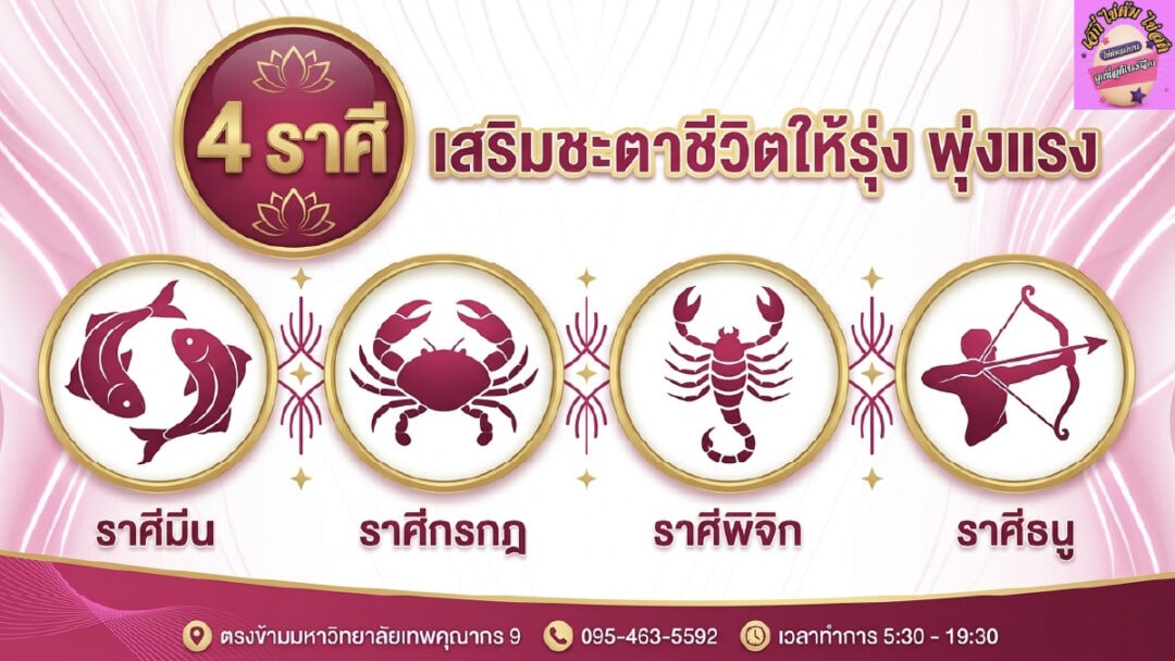 4 ราศี ขอพรหลวงพ่อโสธร ดวงดี รุ่ง - ไข่ต้มเจ๊กี๋ 4 ราศี ขอพรหลวงพ่อโสธร ดวงดี รุ่ง