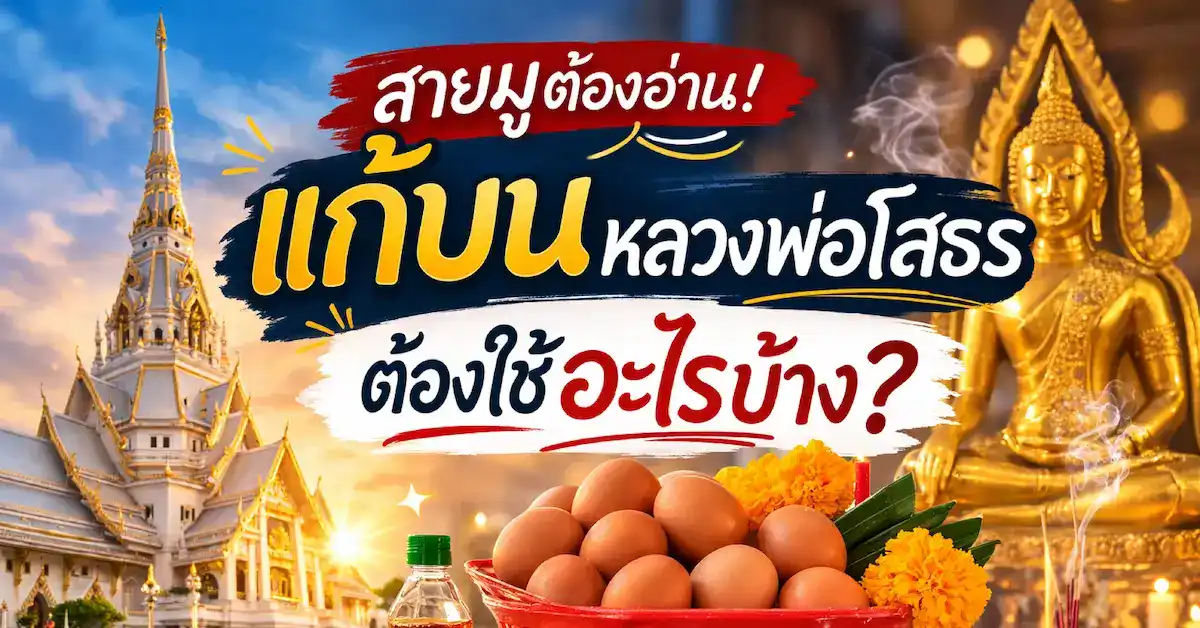 ไข่ต้มหลวงพ่อโสธร ราคา