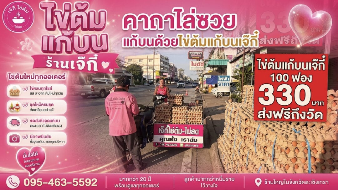 คาถาไล่ซวย แก้บนด้วยไข่ต้มเจ๊กี๋ - ไข่ต้มเจ๊กี๋ คาถาไล่ซวย แก้บนด้วยไข่ต้มเจ๊กี๋