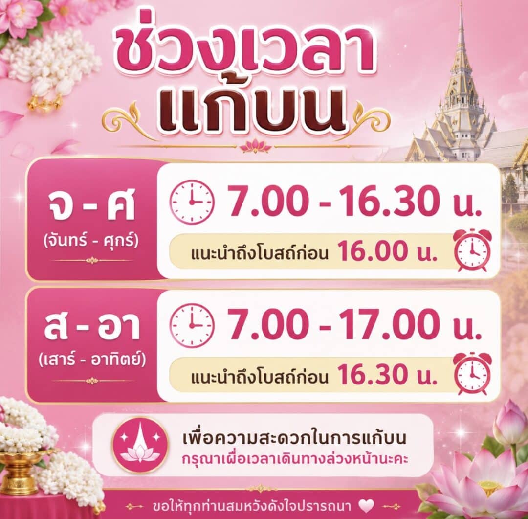 แก้บน ตอนไหนดี - ไข่ต้มเจ๊กี๋ แก้บน ตอนไหนดี