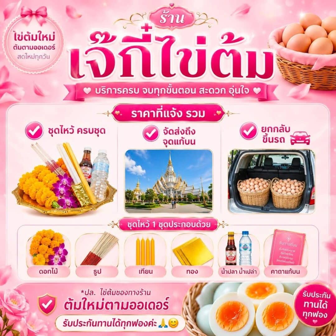 เจ๊กี๋ ไข่ต้มแก้บนหลวงพ่อโสธร - ไข่ต้มเจ๊กี๋ เจ๊กี๋ ไข่ต้มแก้บนหลวงพ่อโสธร