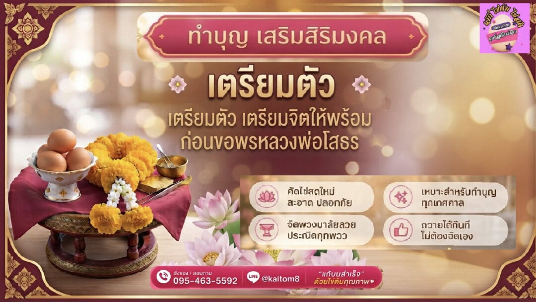 before asking for blessings from Luang Pho Sothon - ไข่ต้มเจ๊กี๋ เตรียมตัวก่อน ไปวัดหลวงพ่อโสธร